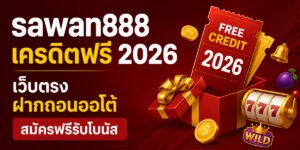 sawan freecredit