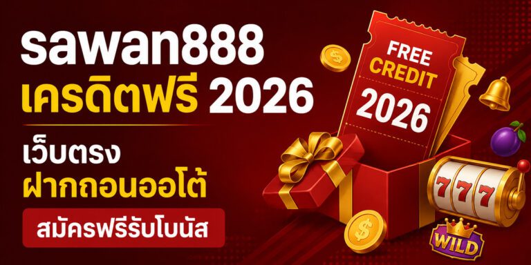sawan freecredit