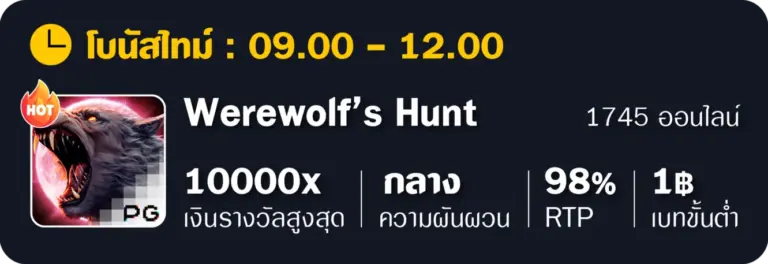 oatraaetk werewolf hunt
