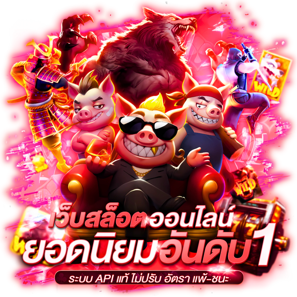 สล็อตเว็บตรง